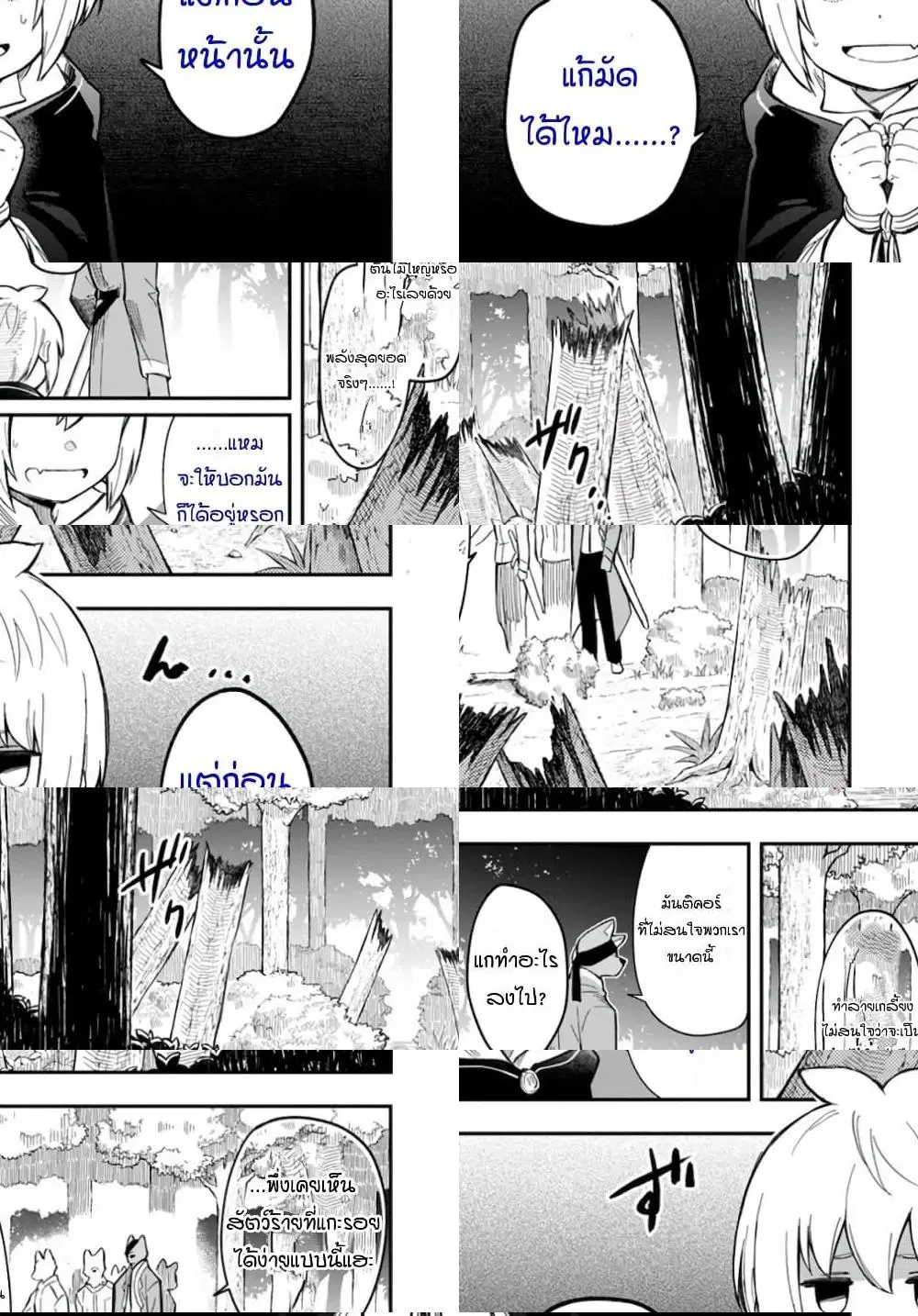Sozoshu nano de Motto Yarashikute Kudasai! ตอนที่ 5 หน้า 2