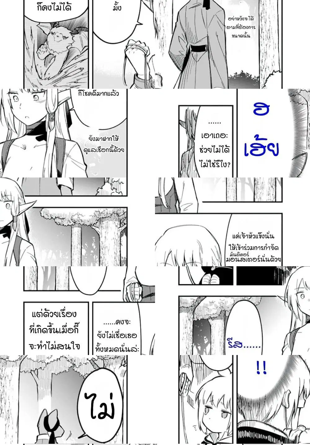 Sozoshu nano de Motto Yarashikute Kudasai! ตอนที่ 5 หน้า 3