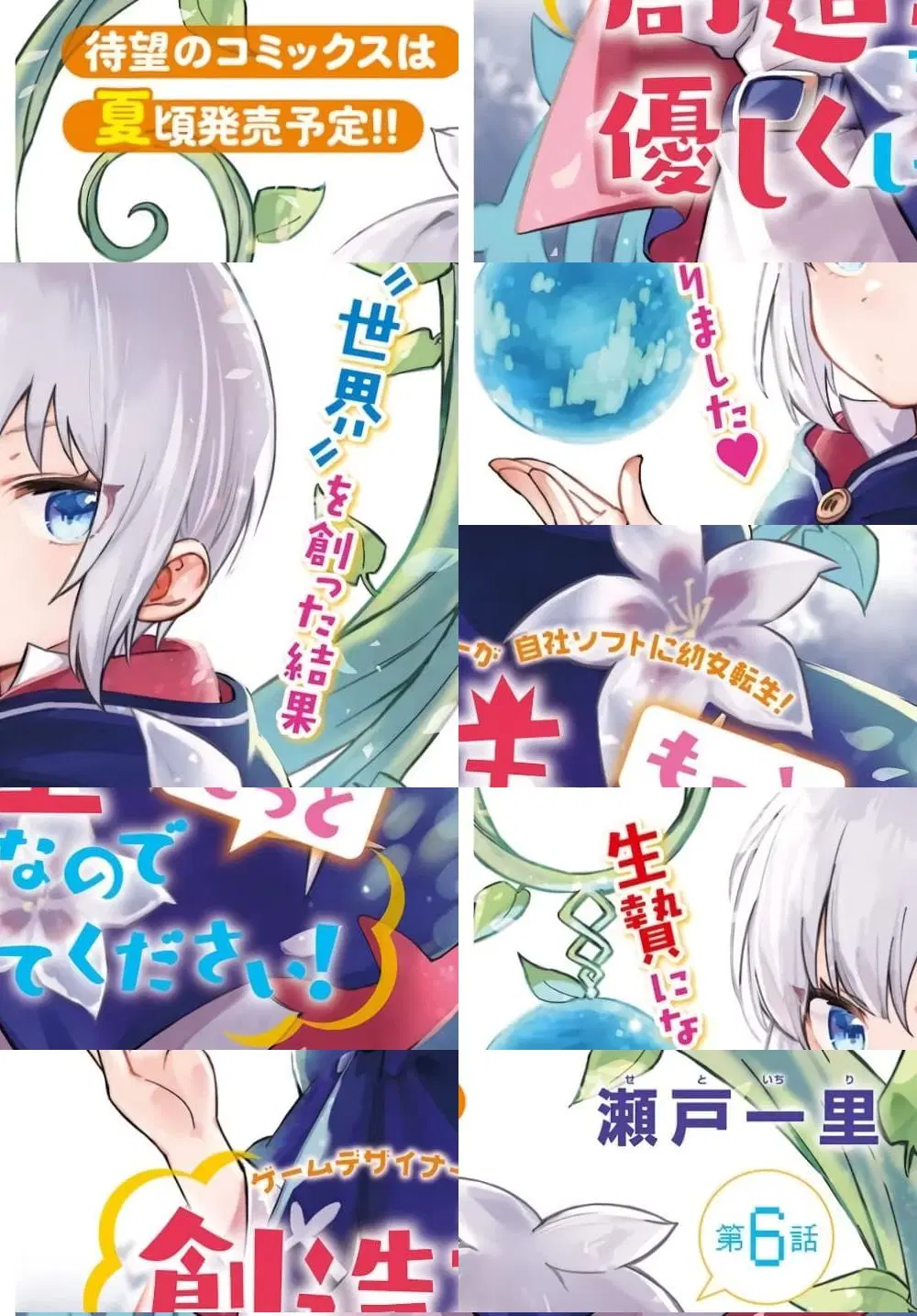 Sozoshu nano de Motto Yarashikute Kudasai! ตอนที่ 6 หน้า 1