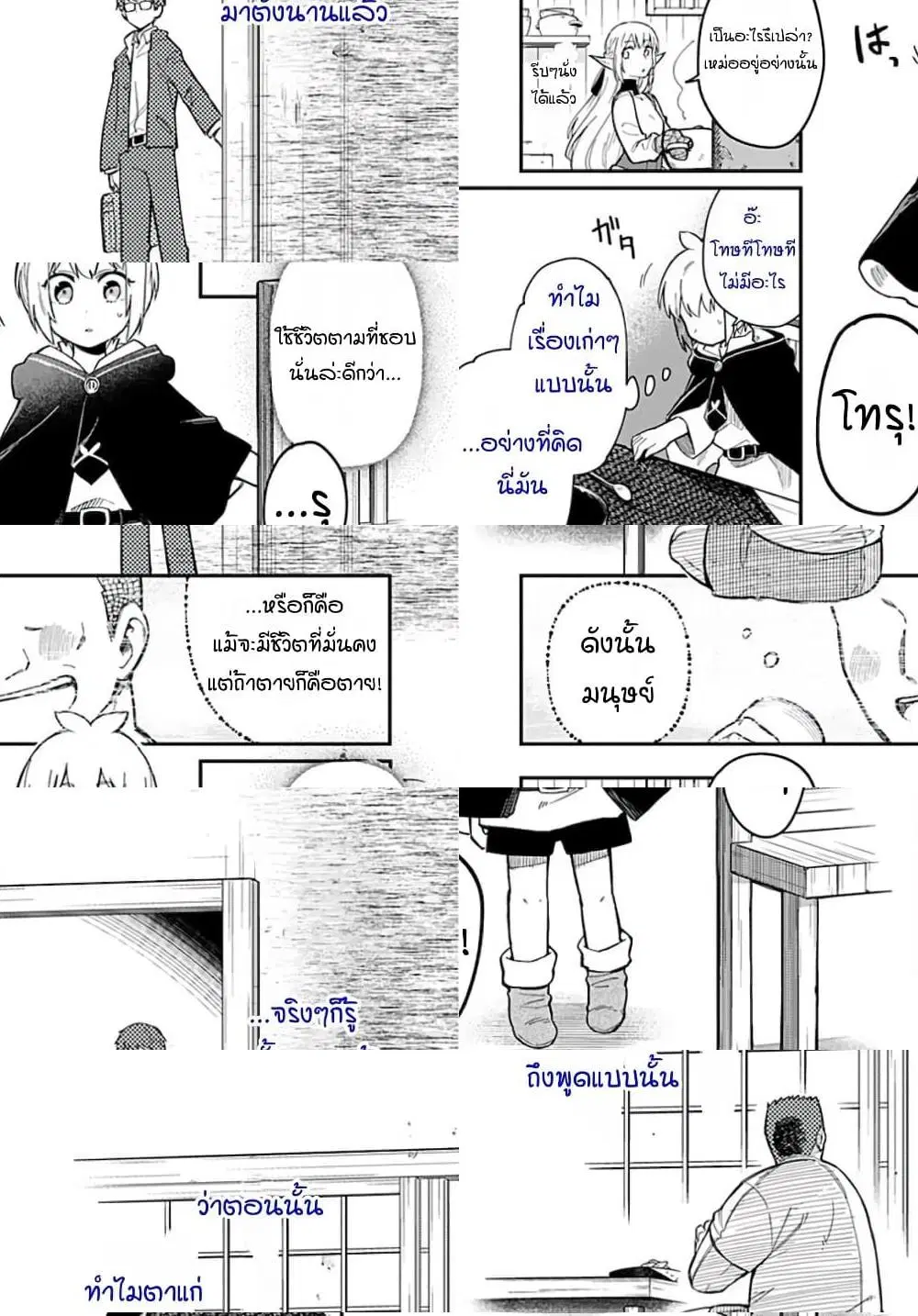 Sozoshu nano de Motto Yarashikute Kudasai! ตอนที่ 6 หน้า 2