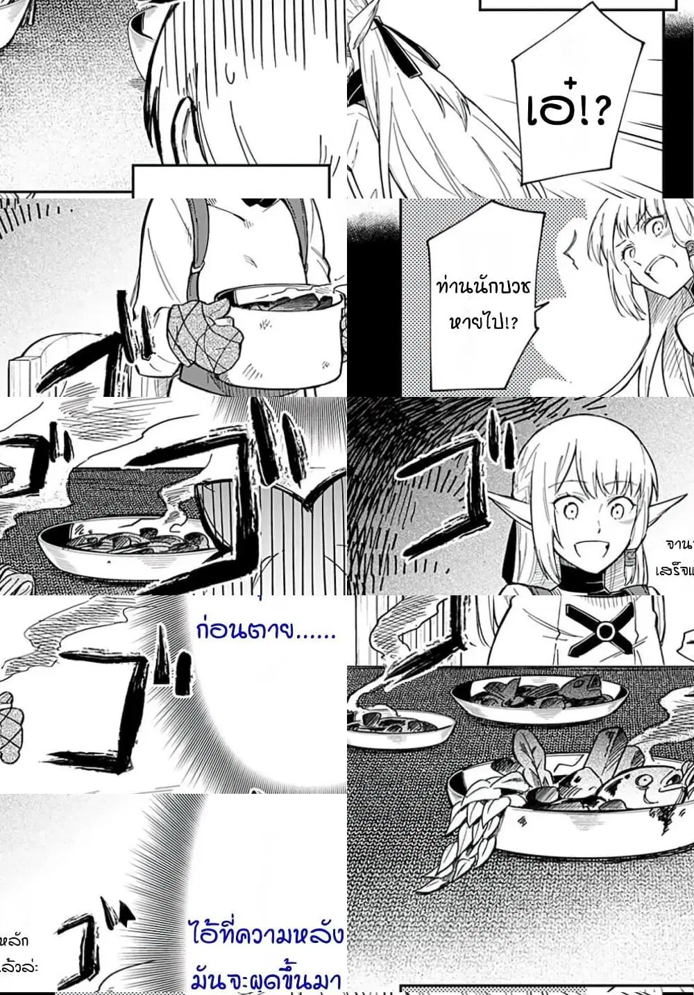 Sozoshu nano de Motto Yarashikute Kudasai! ตอนที่ 6 หน้า 3