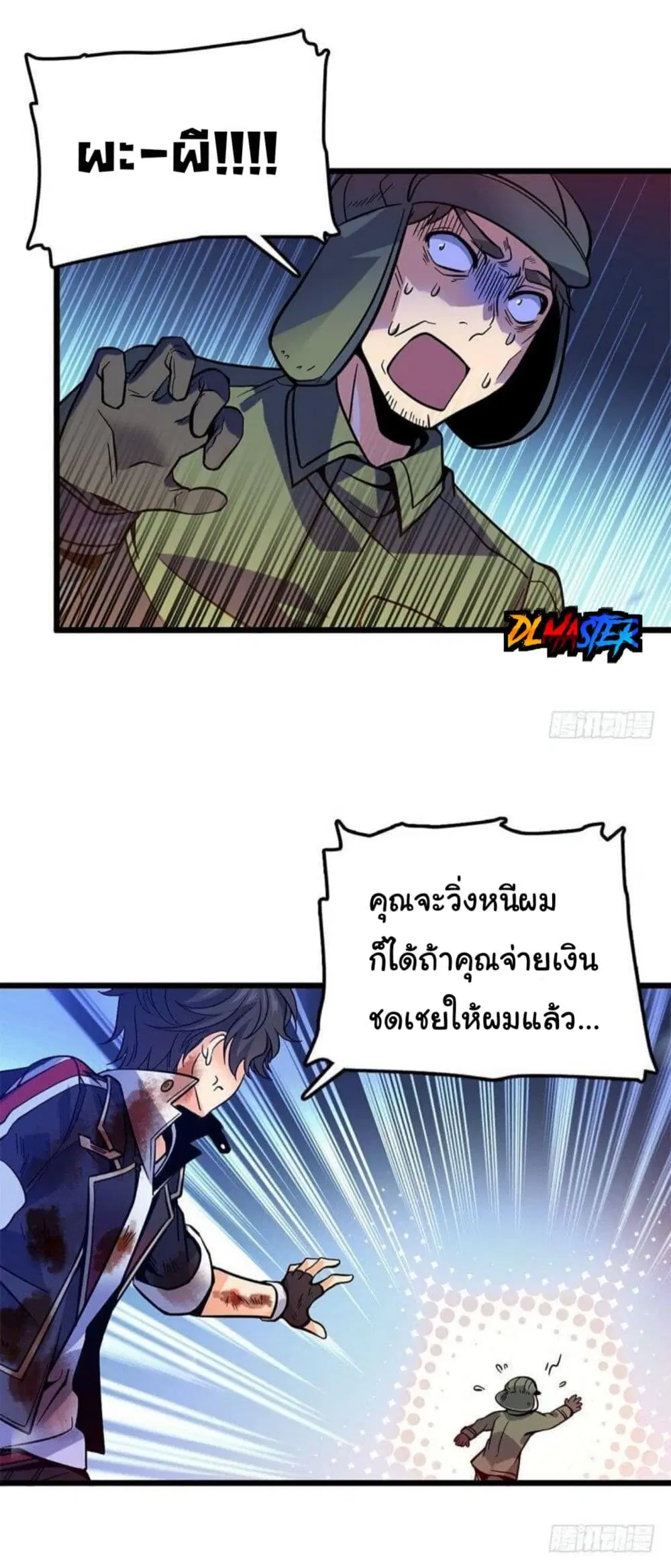 Spare Me, Great Lord! ตอนที่ 2 หน้า 3