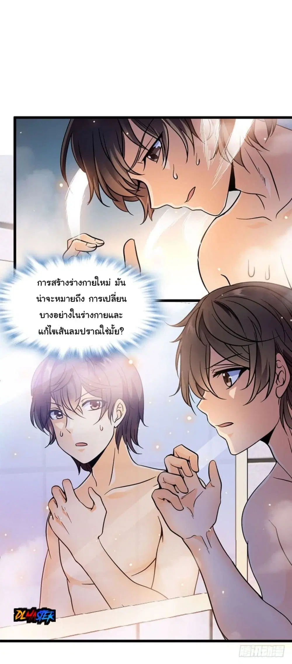 Spare Me, Great Lord! ตอนที่ 3 หน้า 3