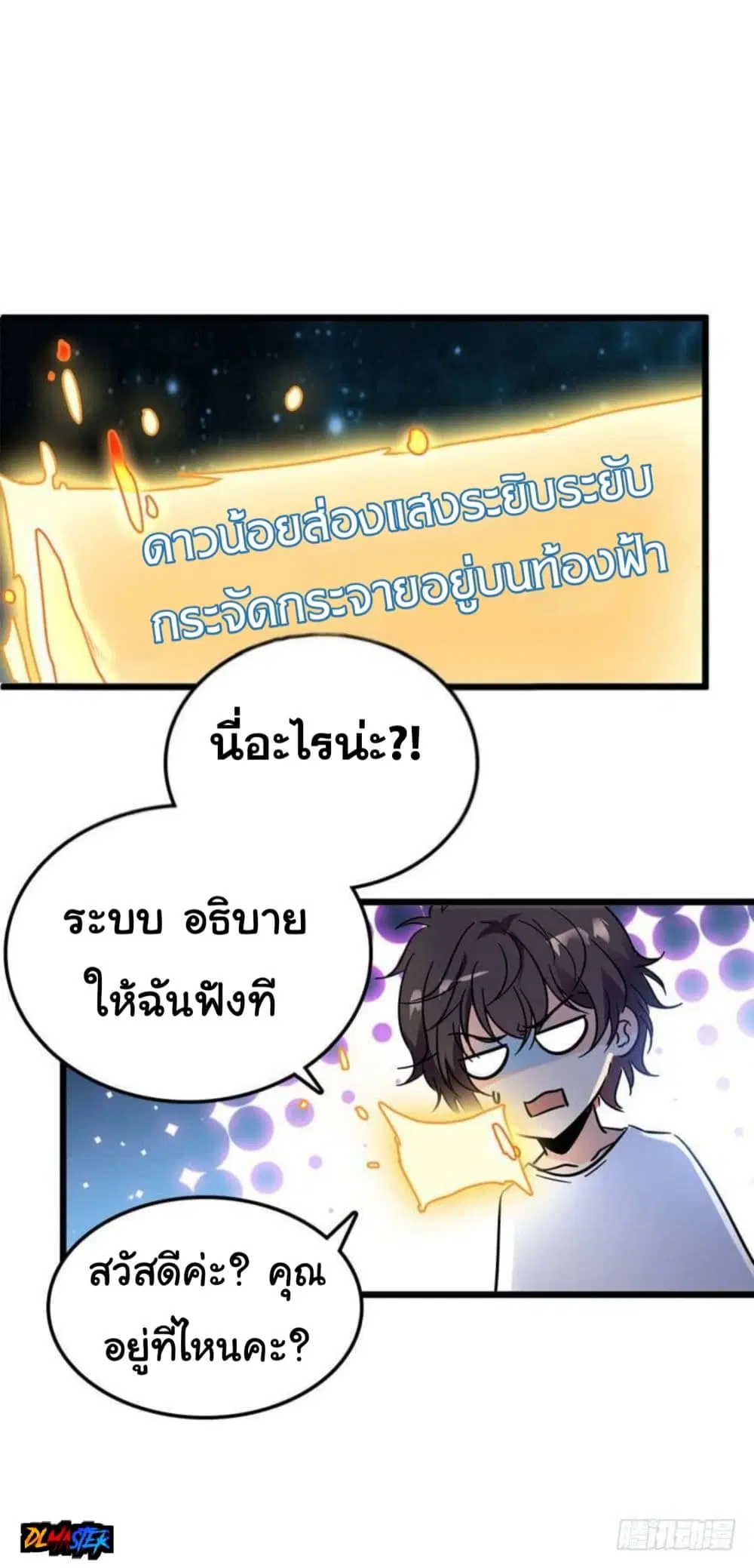 Spare Me, Great Lord! ตอนที่ 4 หน้า 3
