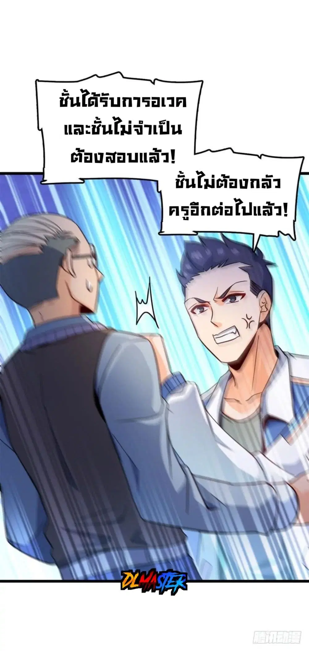 Spare Me, Great Lord! ตอนที่ 8 หน้า 3