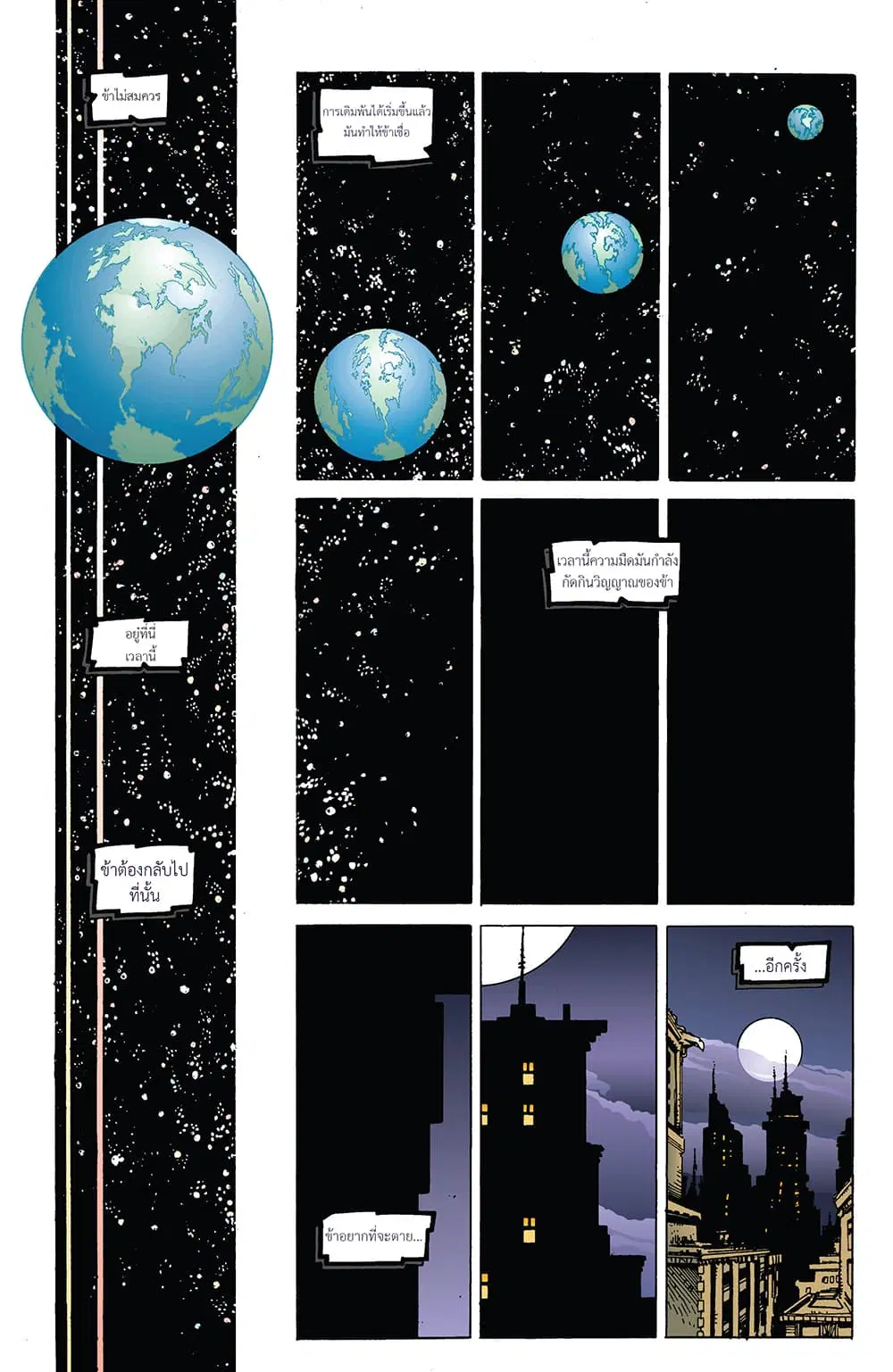 SPAWN ตอนที่ 1 หน้า 3