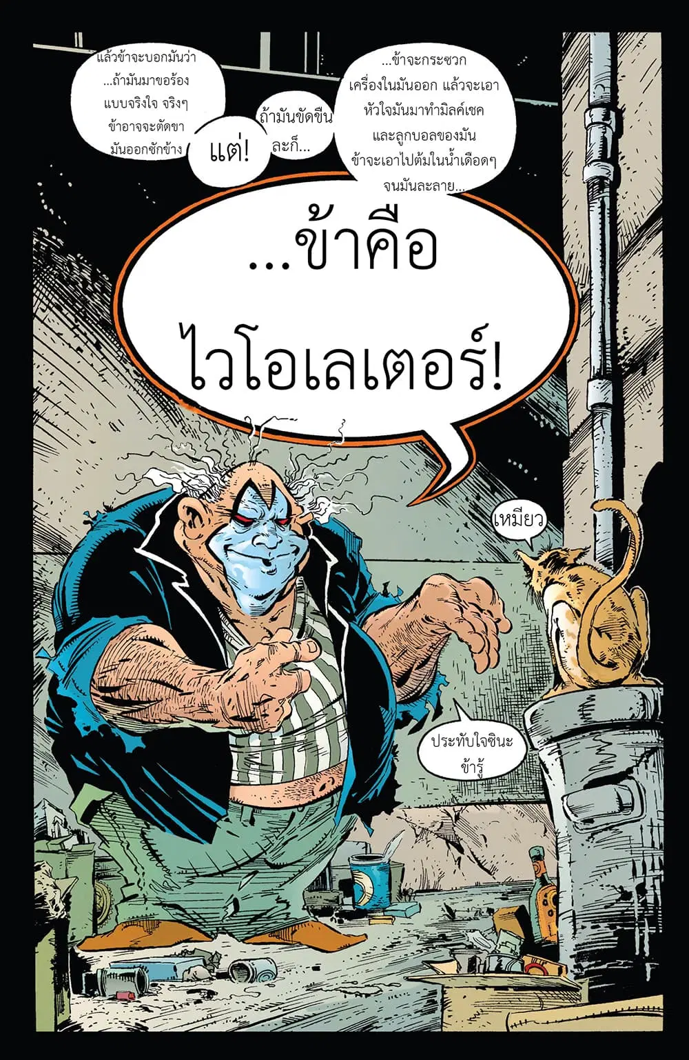 SPAWN ตอนที่ 2 หน้า 3