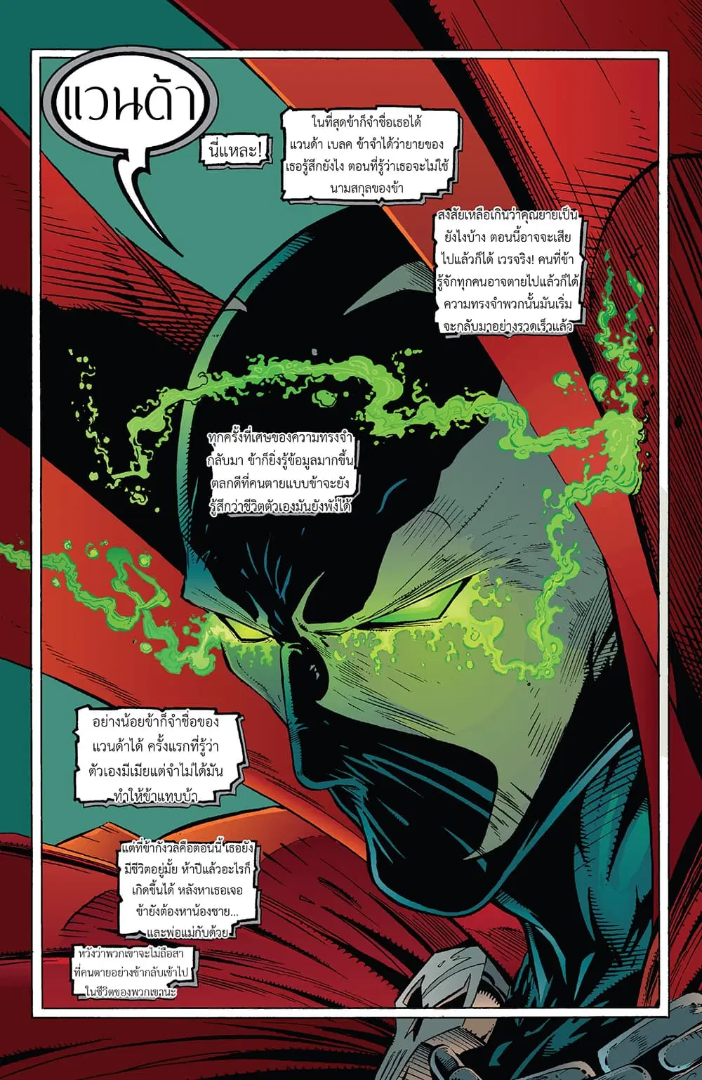 SPAWN ตอนที่ 3 หน้า 3