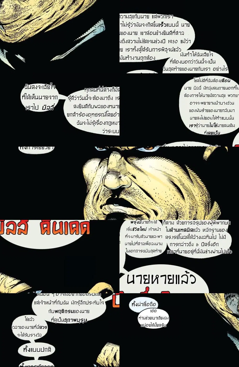 SPAWN ตอนที่ 5 หน้า 3