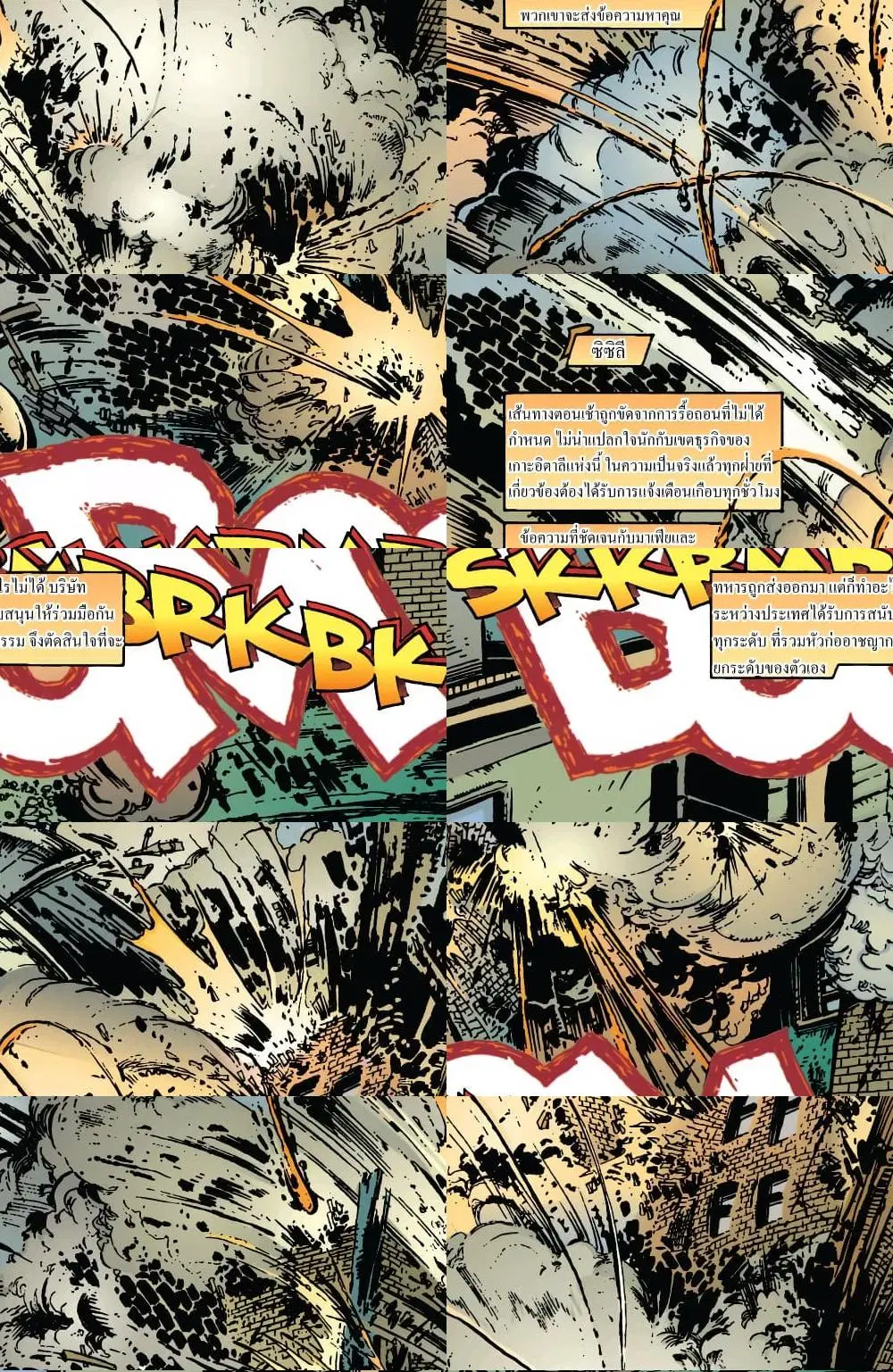 SPAWN ตอนที่ 6 หน้า 3