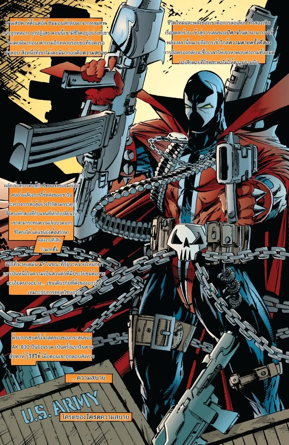 SPAWN ตอนที่ 7 หน้า 3