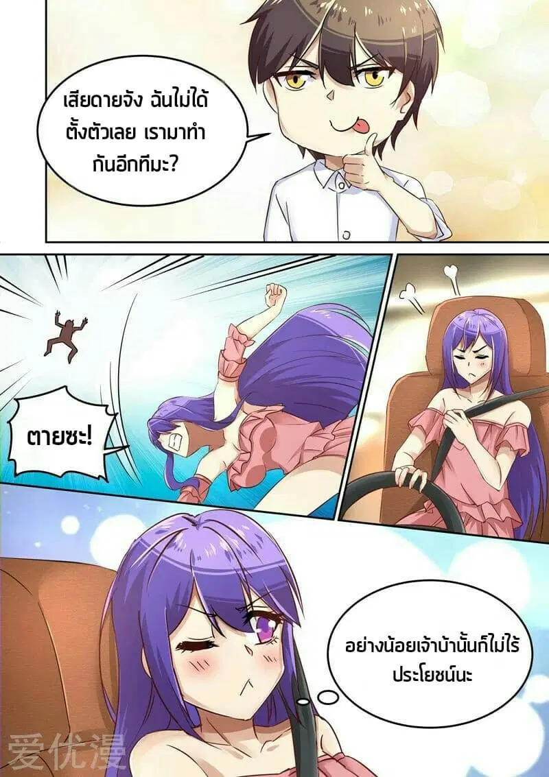 Special Agent Dragon Soul ตอนที่ 11 หน้า 3