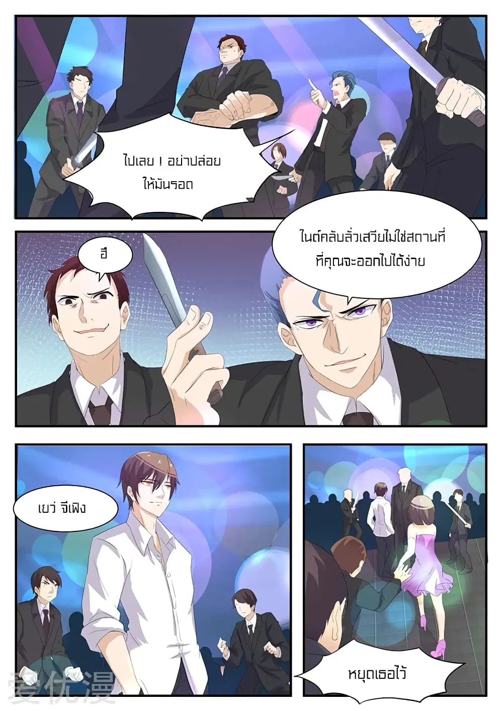 Special Agent Dragon Soul ตอนที่ 19 หน้า 2