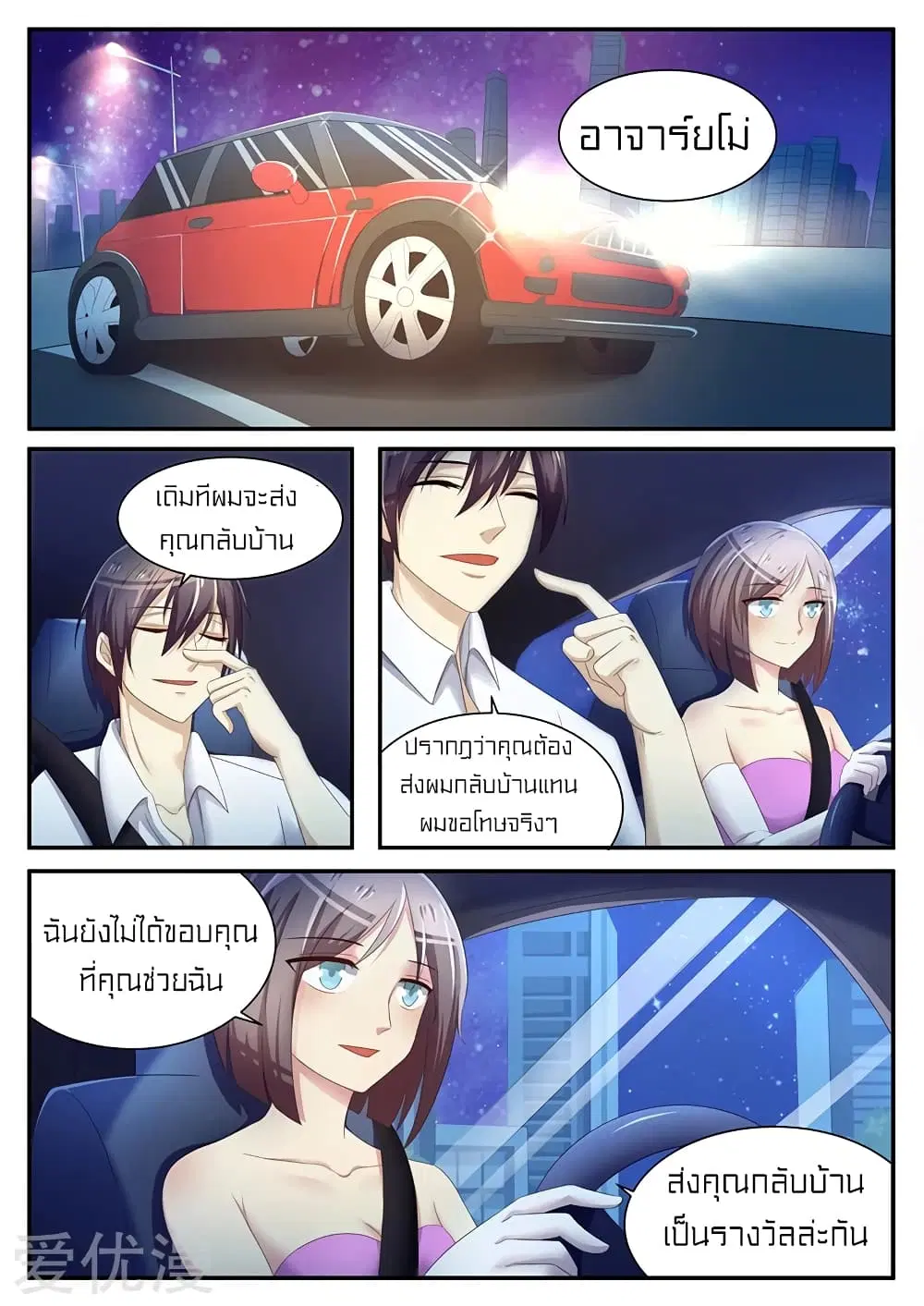 Special Agent Dragon Soul ตอนที่ 21 หน้า 2