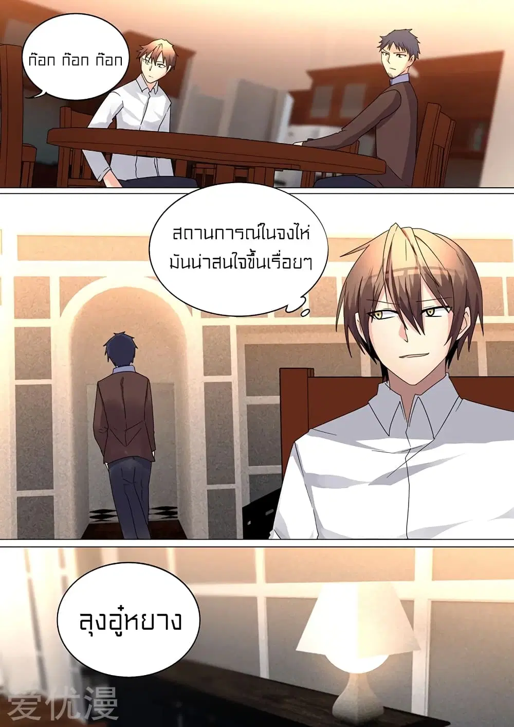 Special Agent Dragon Soul ตอนที่ 28 หน้า 2