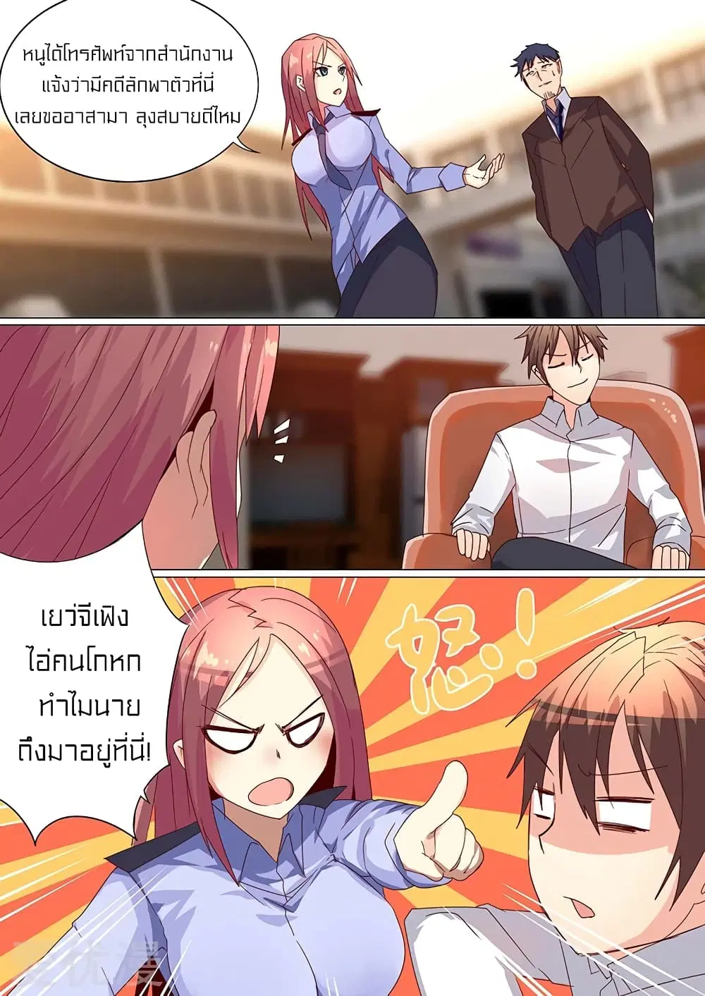 Special Agent Dragon Soul ตอนที่ 28 หน้า 3