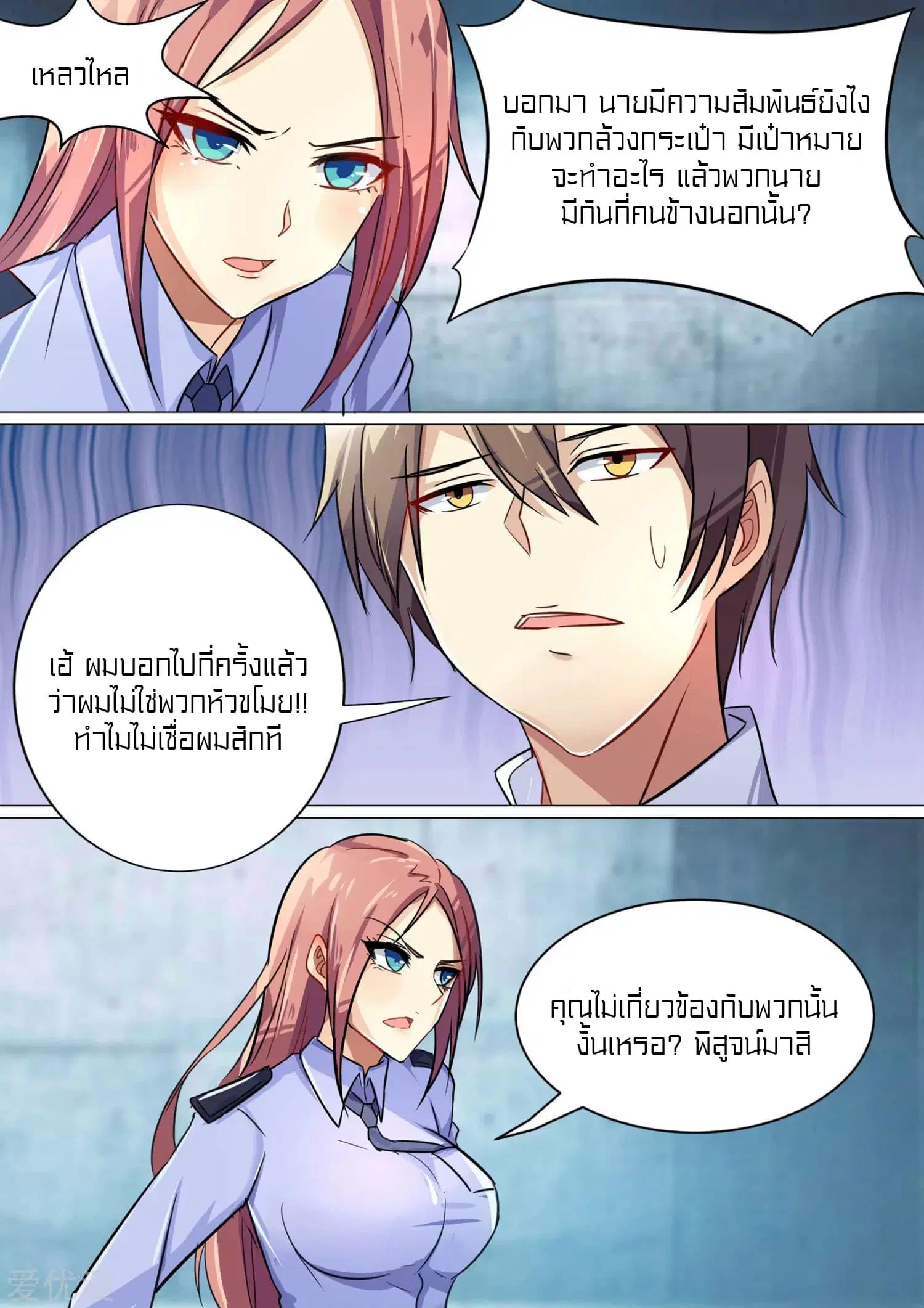 Special Agent Dragon Soul ตอนที่ 3 หน้า 3