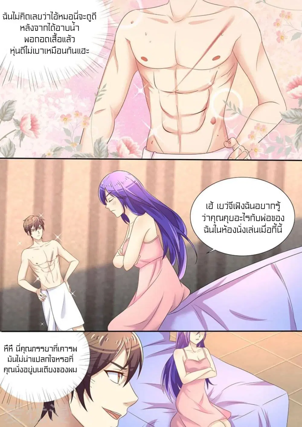 Special Agent Dragon Soul ตอนที่ 31 หน้า 2