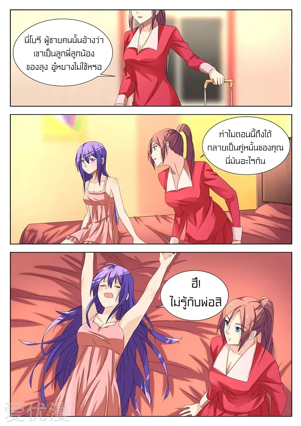 Special Agent Dragon Soul ตอนที่ 32 หน้า 2