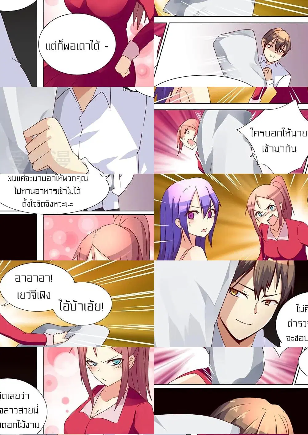 Special Agent Dragon Soul ตอนที่ 33 หน้า 2