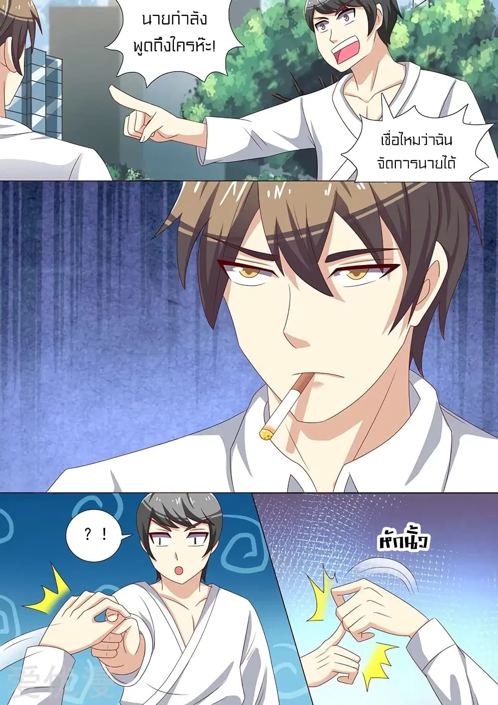 Special Agent Dragon Soul ตอนที่ 34 หน้า 2