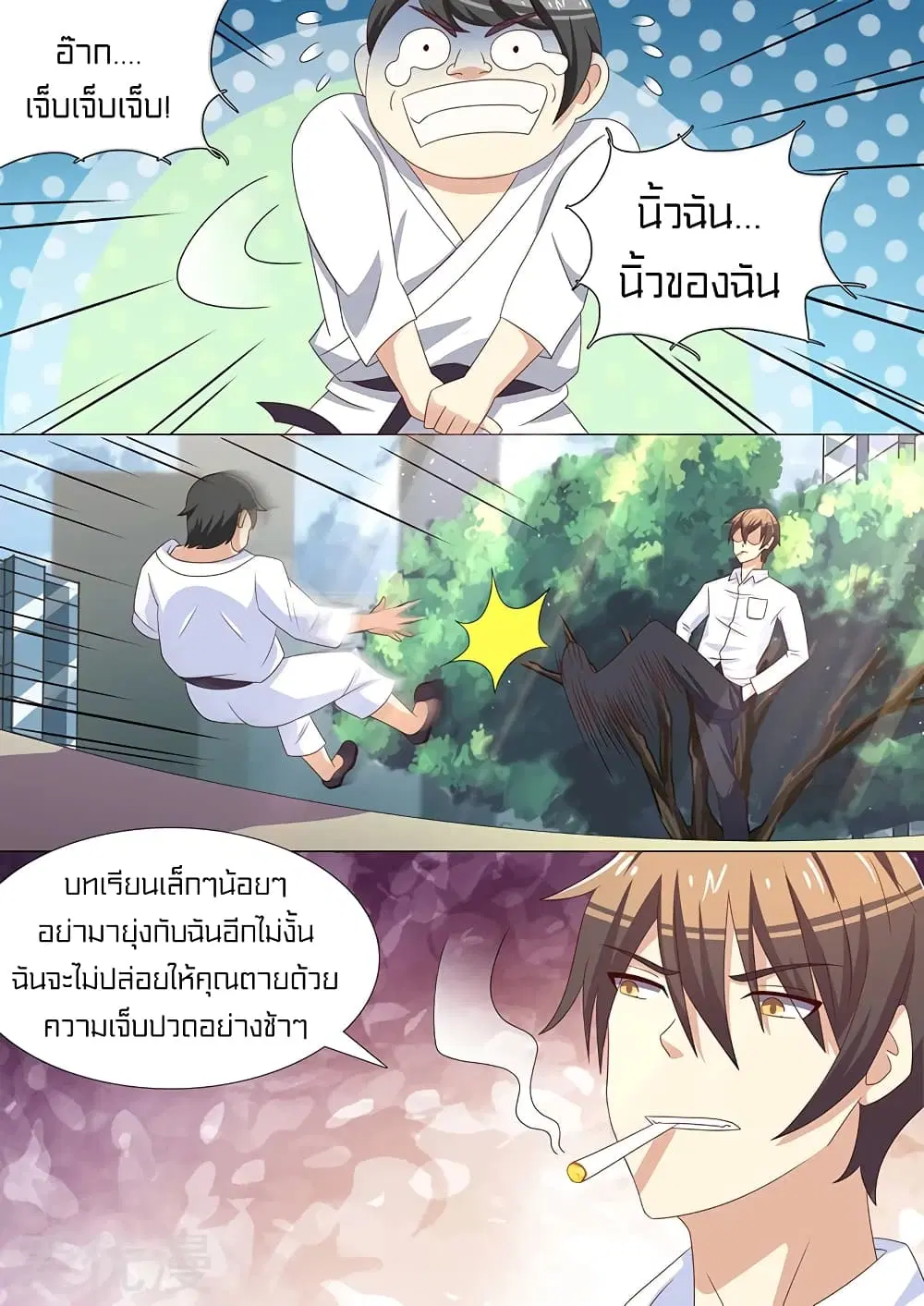 Special Agent Dragon Soul ตอนที่ 34 หน้า 3