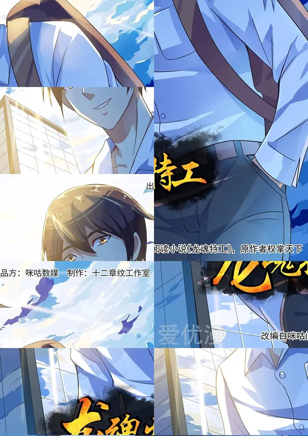 Special Agent Dragon Soul ตอนที่ 35 หน้า 2