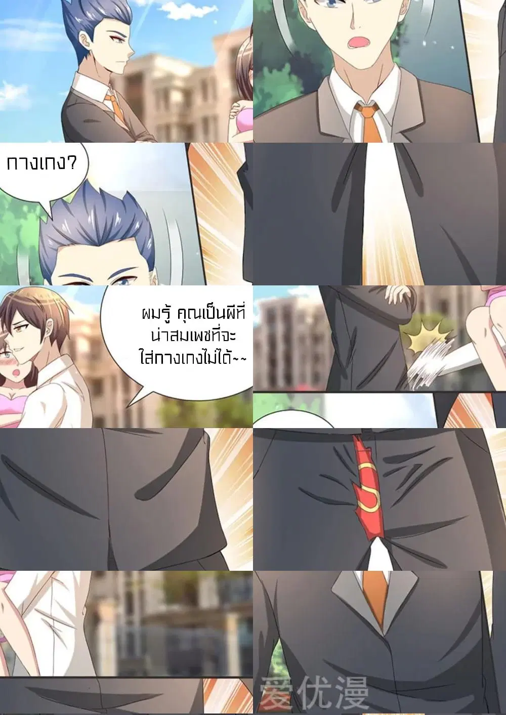 Special Agent Dragon Soul ตอนที่ 35 หน้า 3