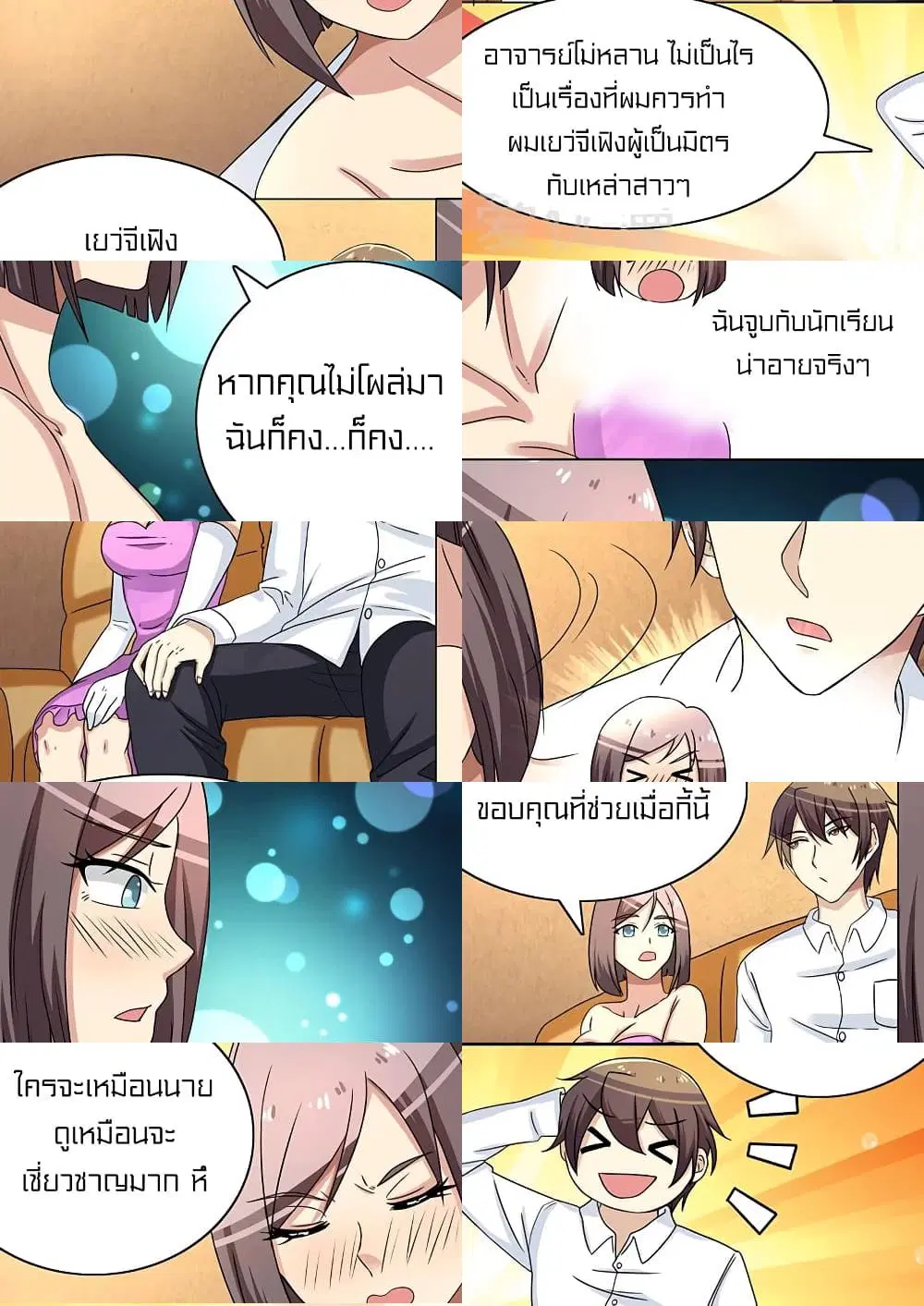 Special Agent Dragon Soul ตอนที่ 36 หน้า 3