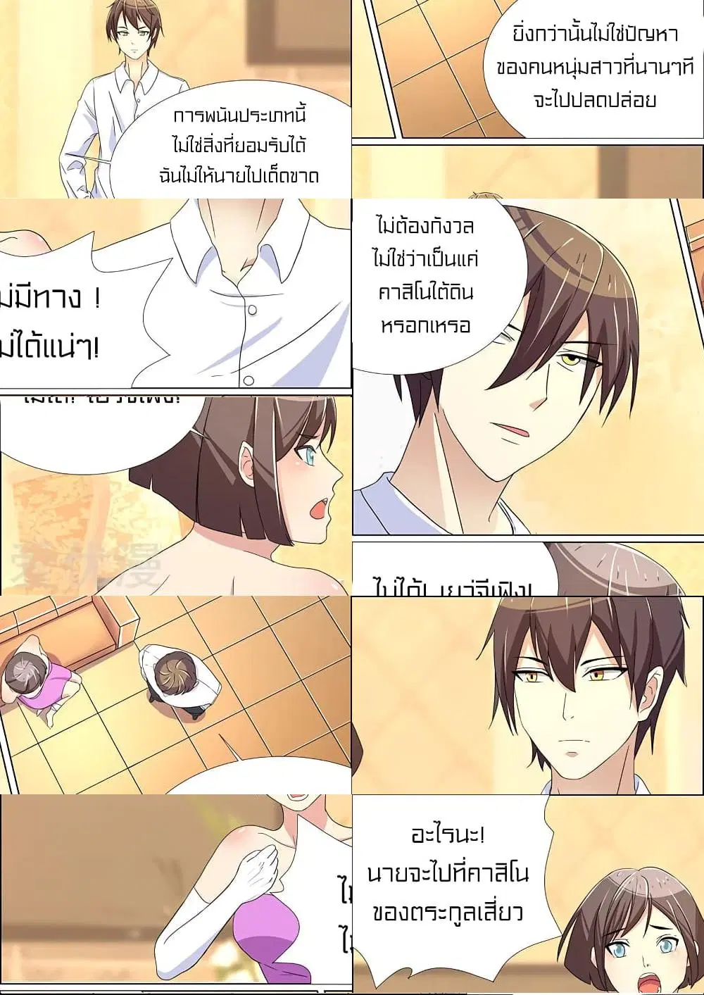 Special Agent Dragon Soul ตอนที่ 37 หน้า 2