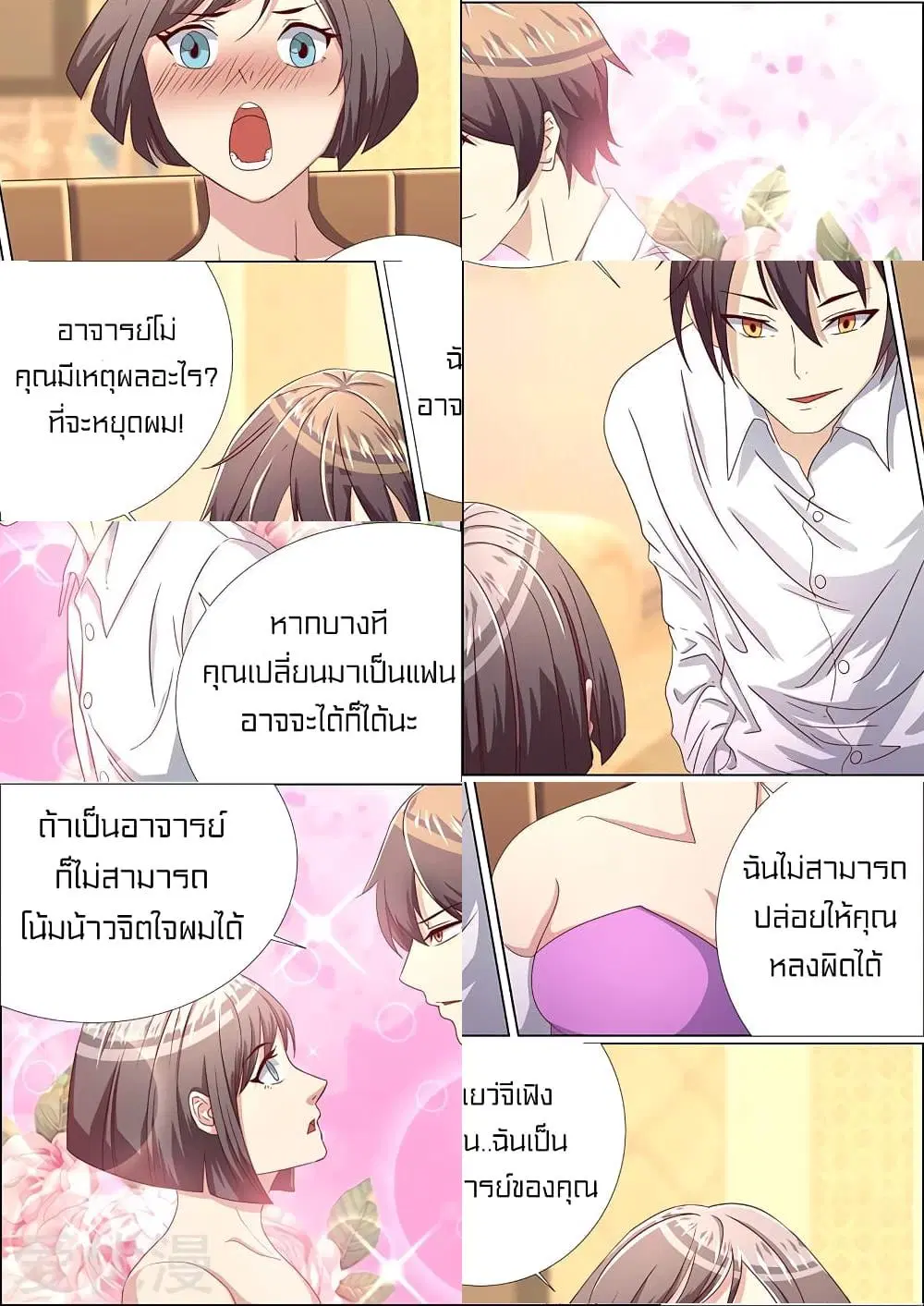 Special Agent Dragon Soul ตอนที่ 37 หน้า 3