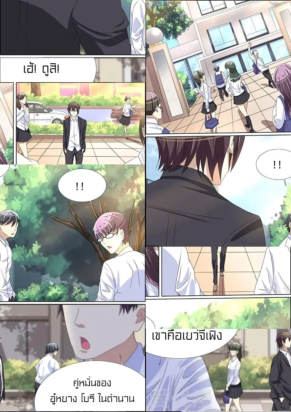Special Agent Dragon Soul ตอนที่ 38 หน้า 2