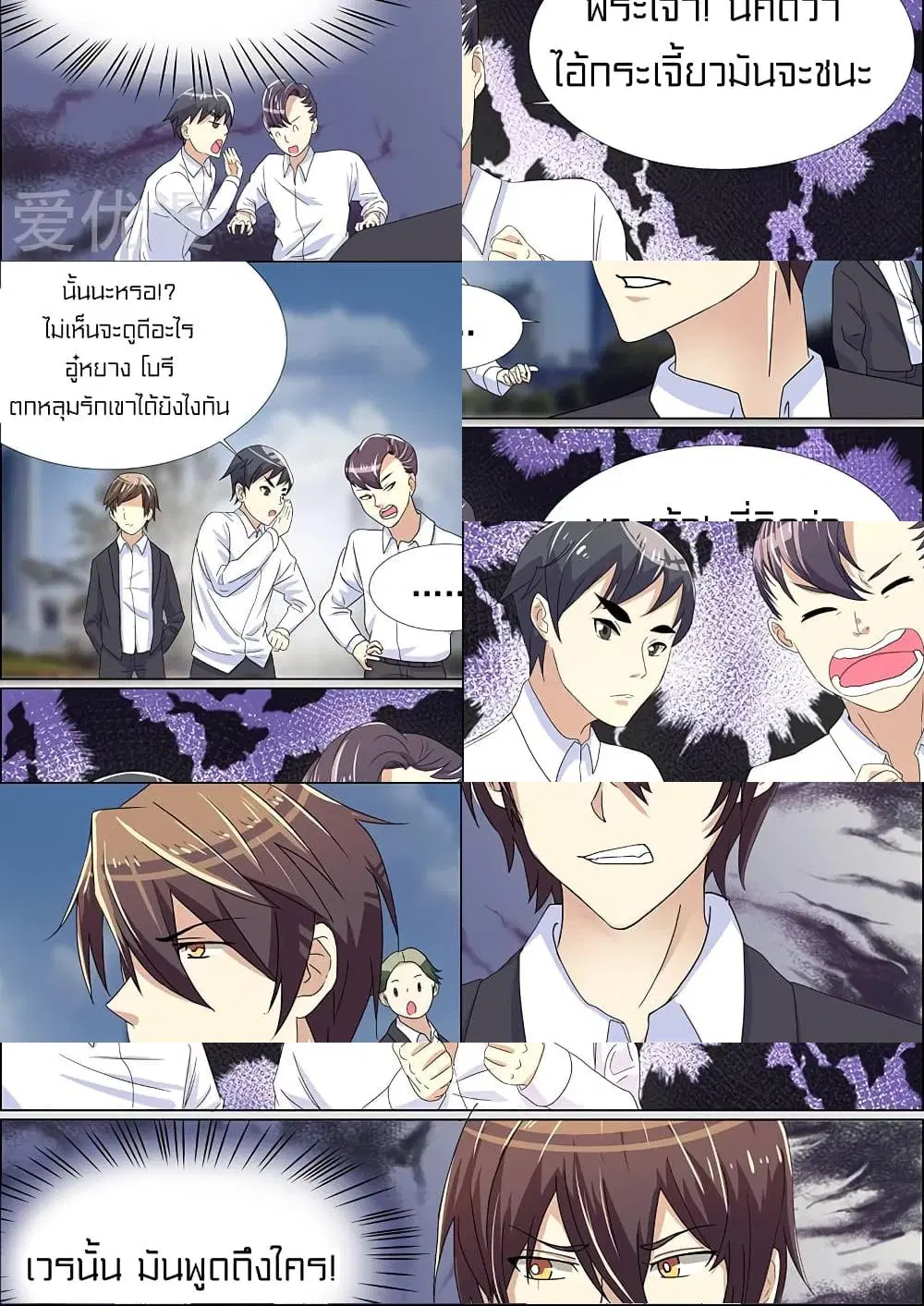 Special Agent Dragon Soul ตอนที่ 38 หน้า 3