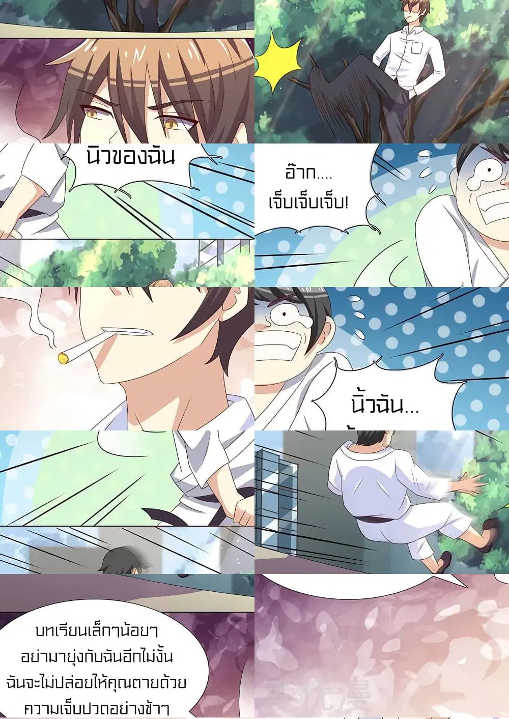Special Agent Dragon Soul ตอนที่ 39 หน้า 3