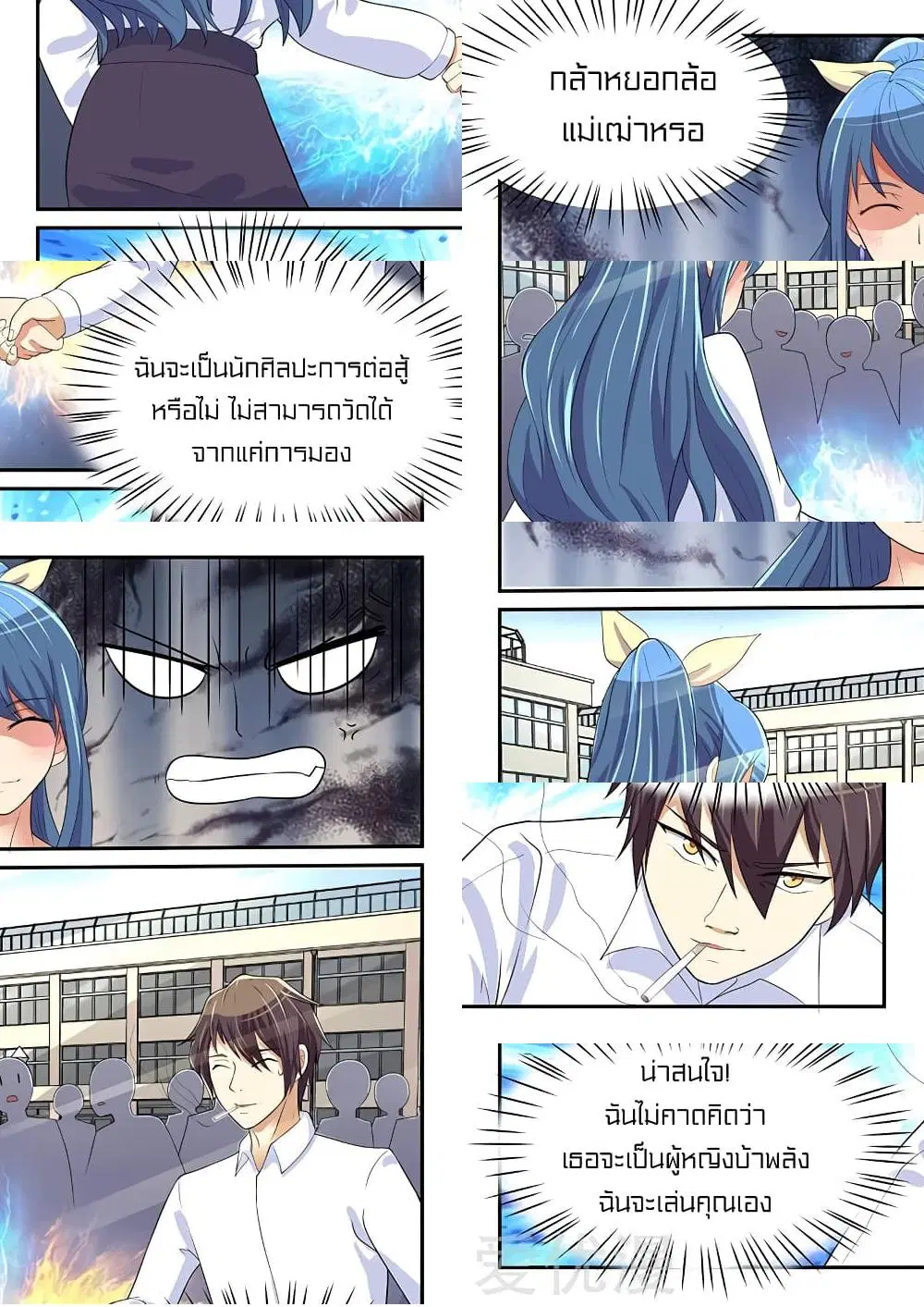 Special Agent Dragon Soul ตอนที่ 40 หน้า 2