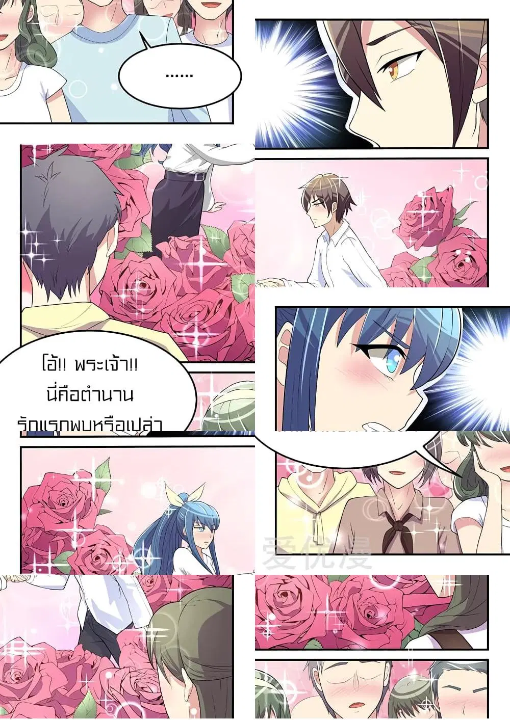 Special Agent Dragon Soul ตอนที่ 40 หน้า 3
