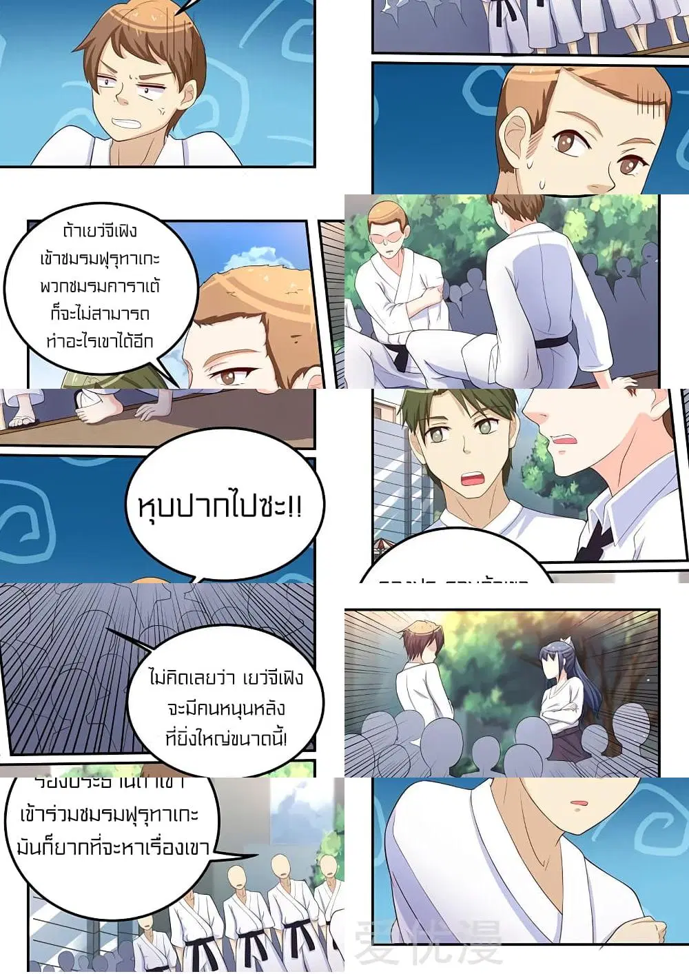 Special Agent Dragon Soul ตอนที่ 41 หน้า 3