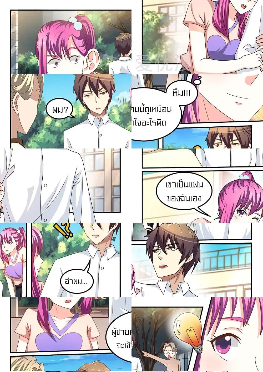 Special Agent Dragon Soul ตอนที่ 43 หน้า 2