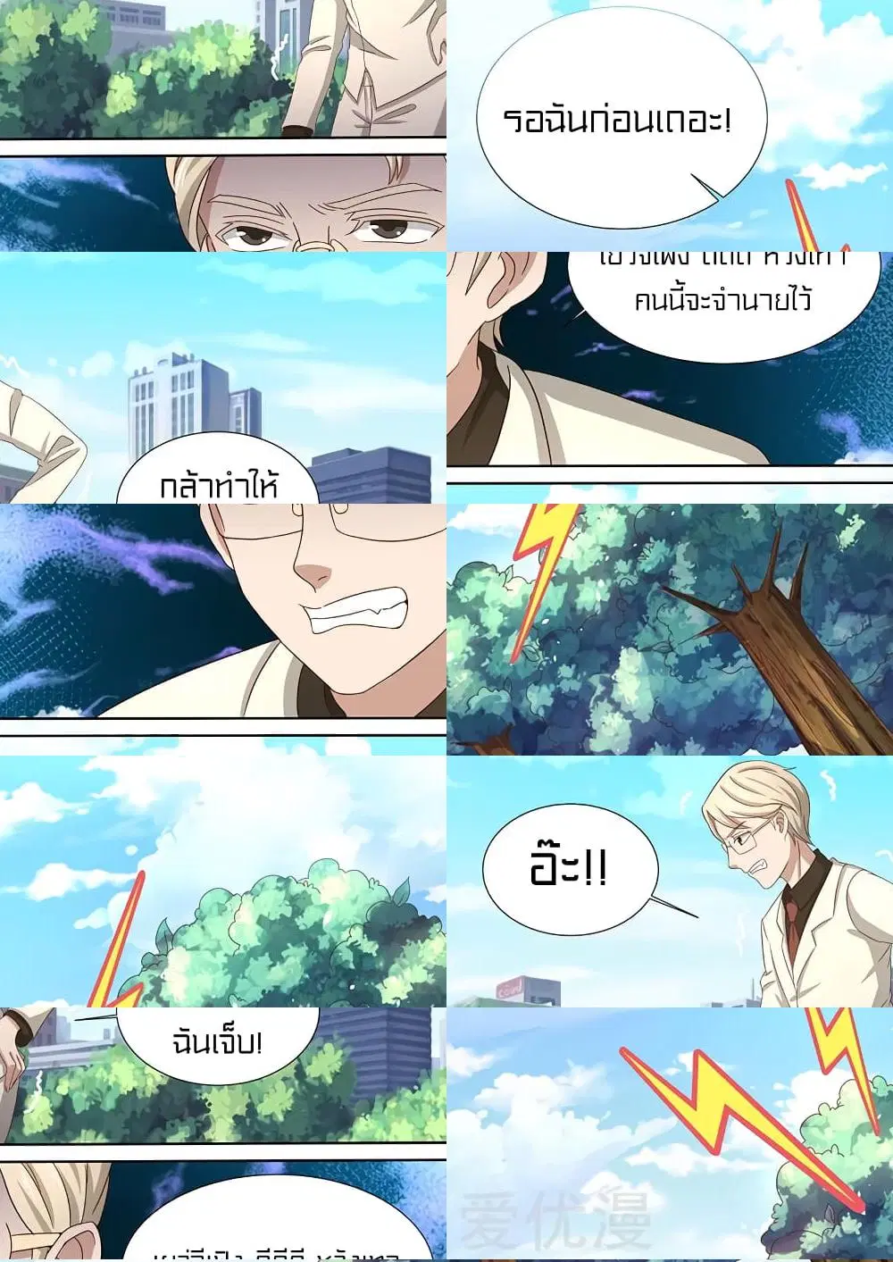 Special Agent Dragon Soul ตอนที่ 44 หน้า 2