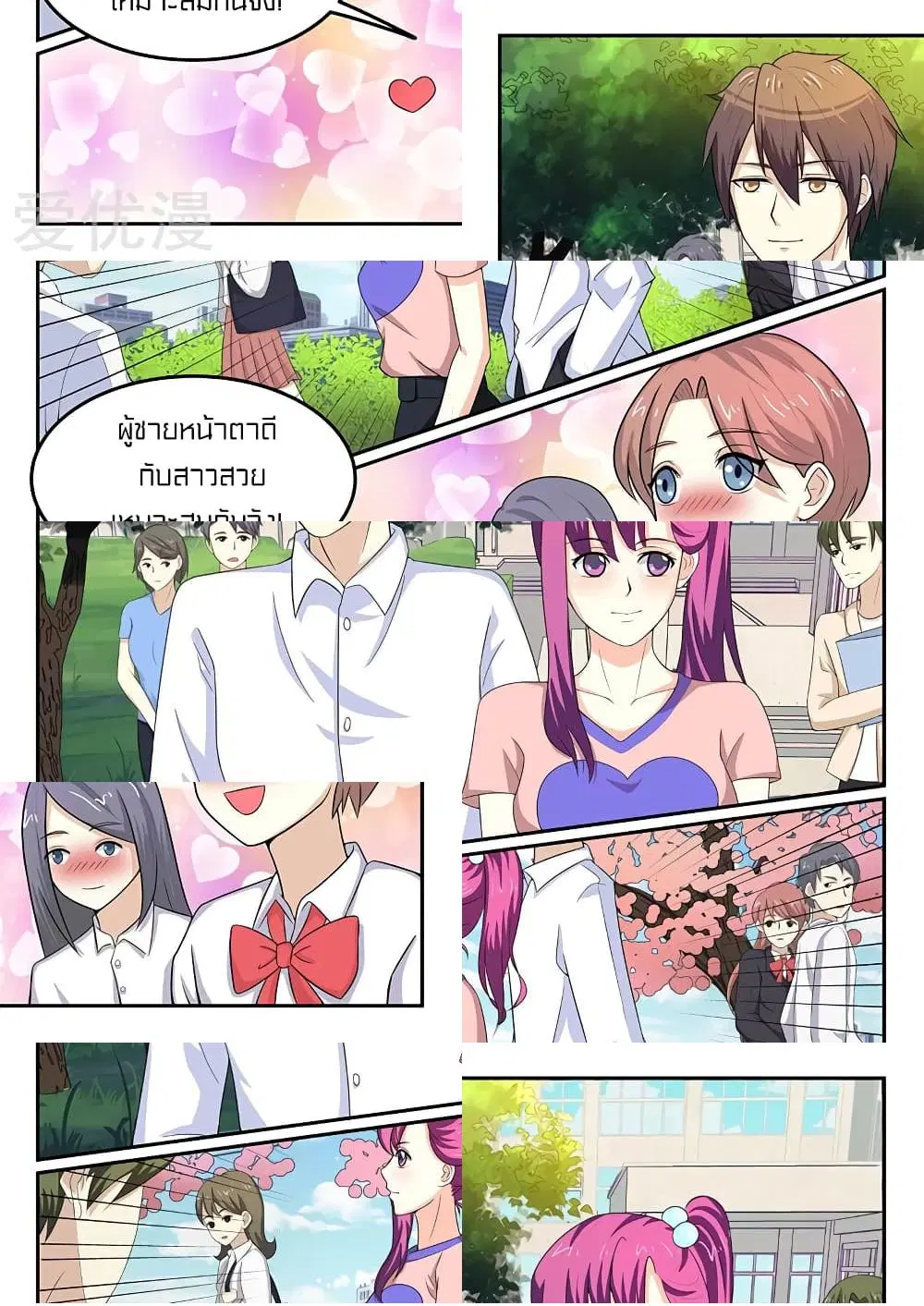 Special Agent Dragon Soul ตอนที่ 44 หน้า 3