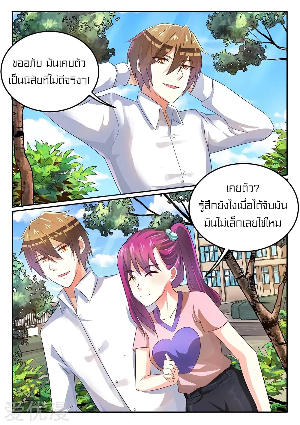 Special Agent Dragon Soul ตอนที่ 45 หน้า 2