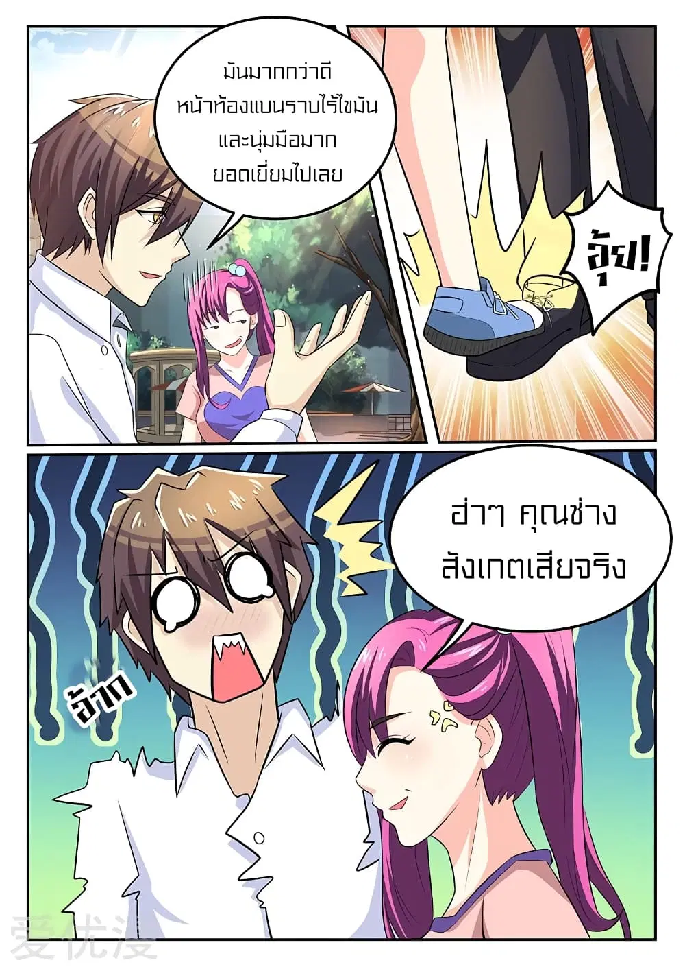 Special Agent Dragon Soul ตอนที่ 45 หน้า 3