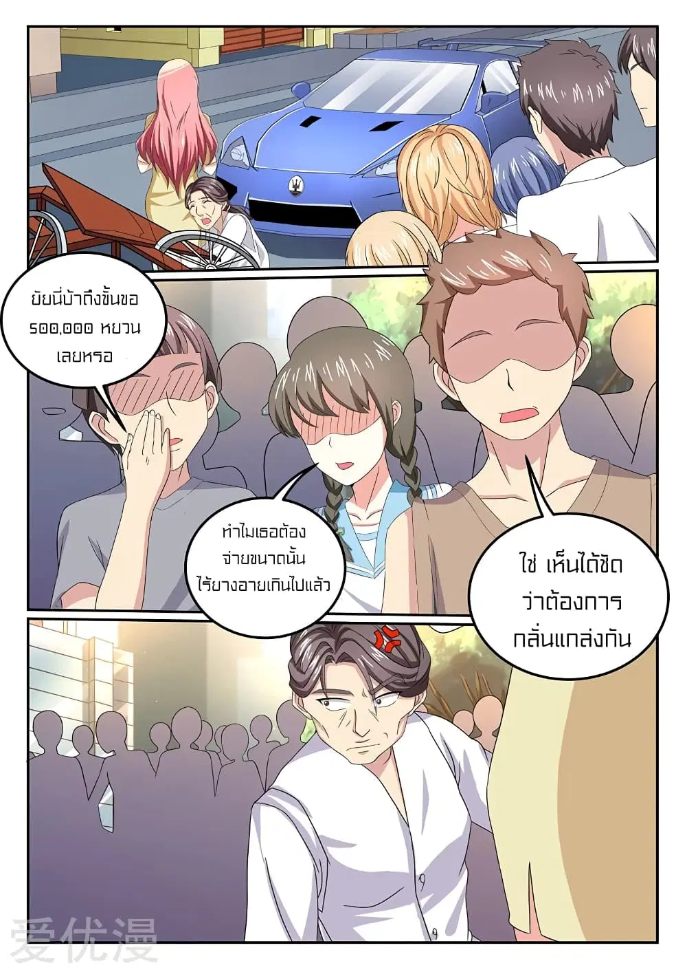 Special Agent Dragon Soul ตอนที่ 46 หน้า 2