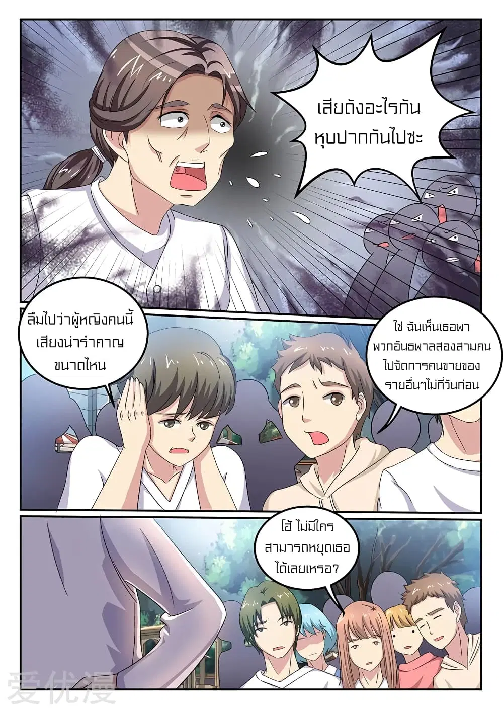 Special Agent Dragon Soul ตอนที่ 46 หน้า 3