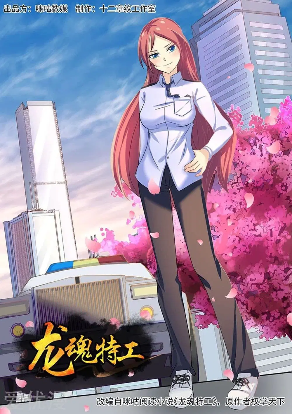 Special Agent Dragon Soul ตอนที่ 48 หน้า 2