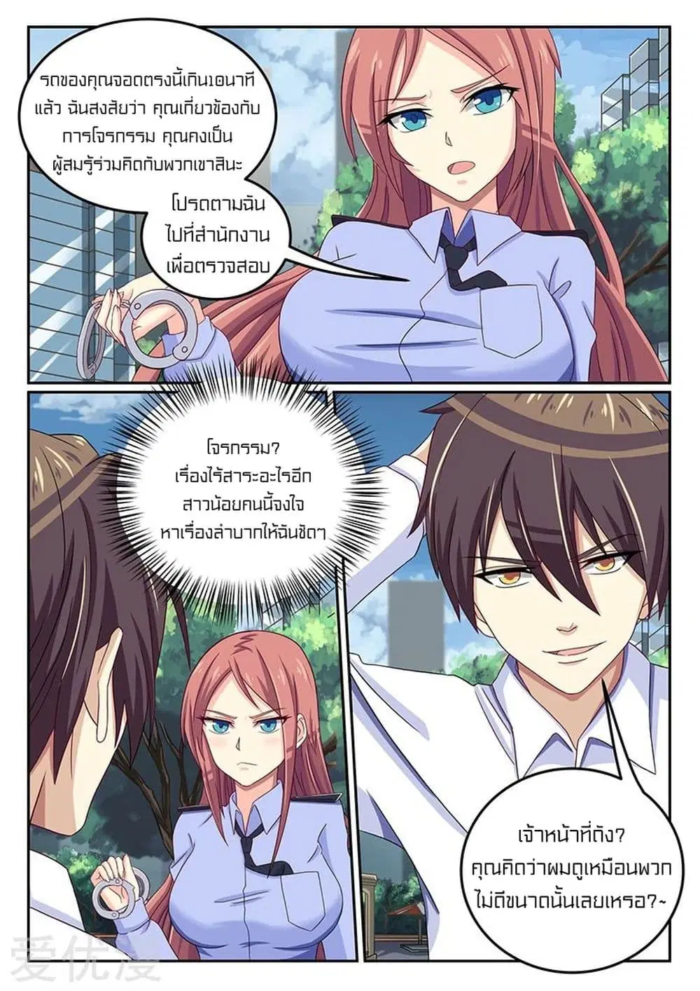 Special Agent Dragon Soul ตอนที่ 48 หน้า 3