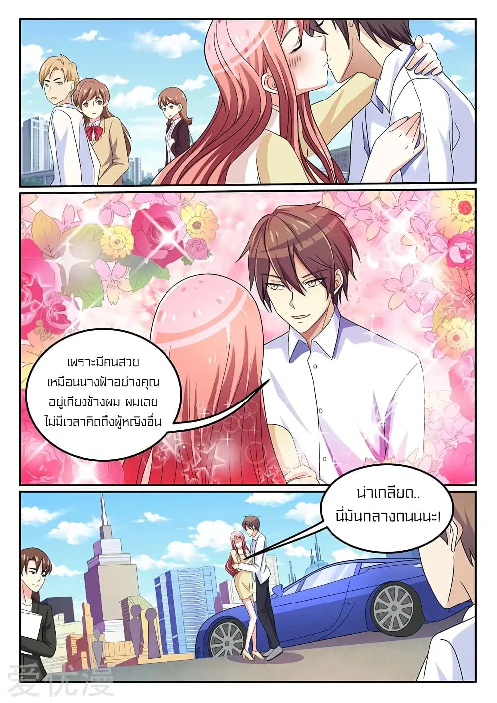 Special Agent Dragon Soul ตอนที่ 49 หน้า 3