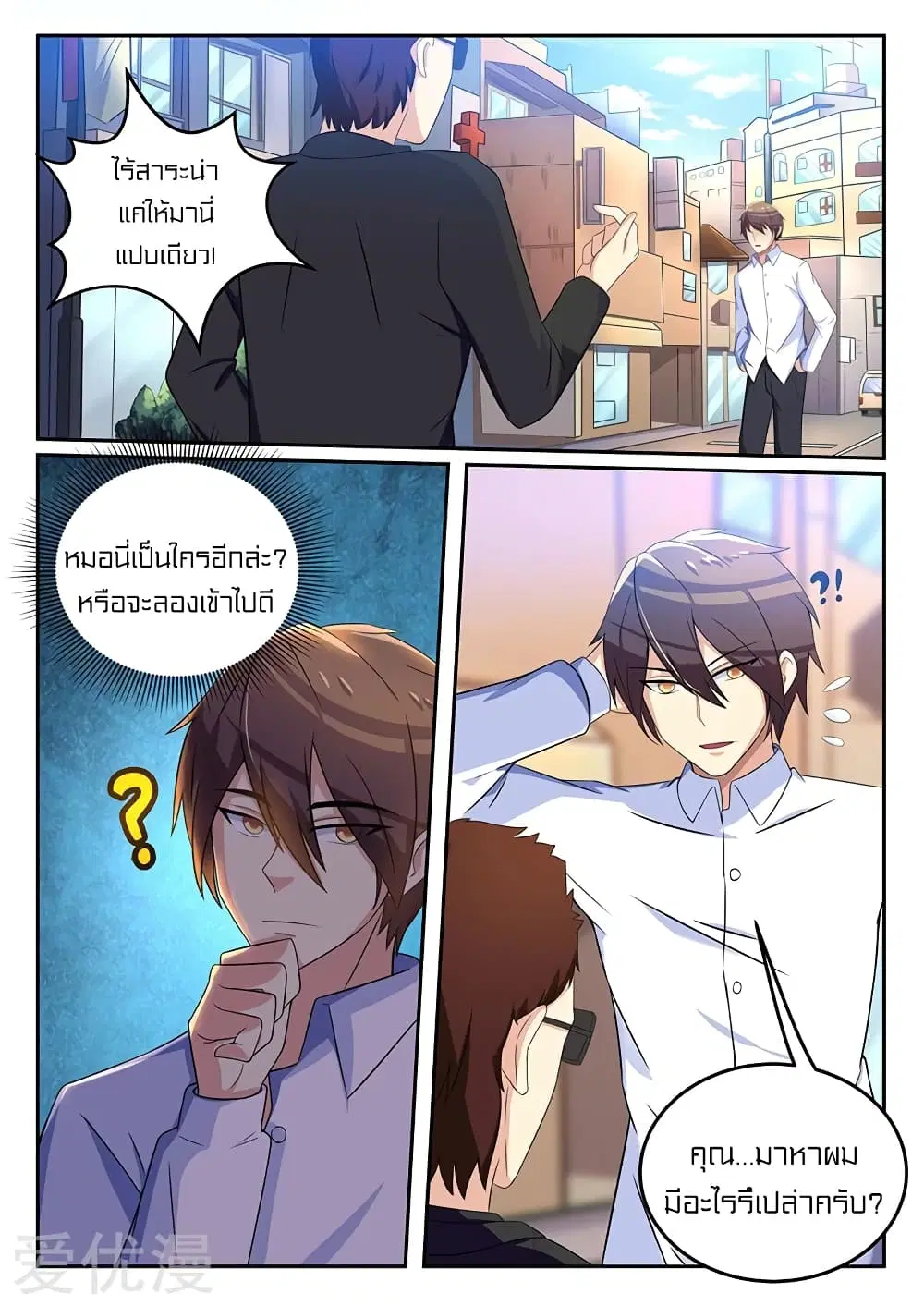 Special Agent Dragon Soul ตอนที่ 50 หน้า 2