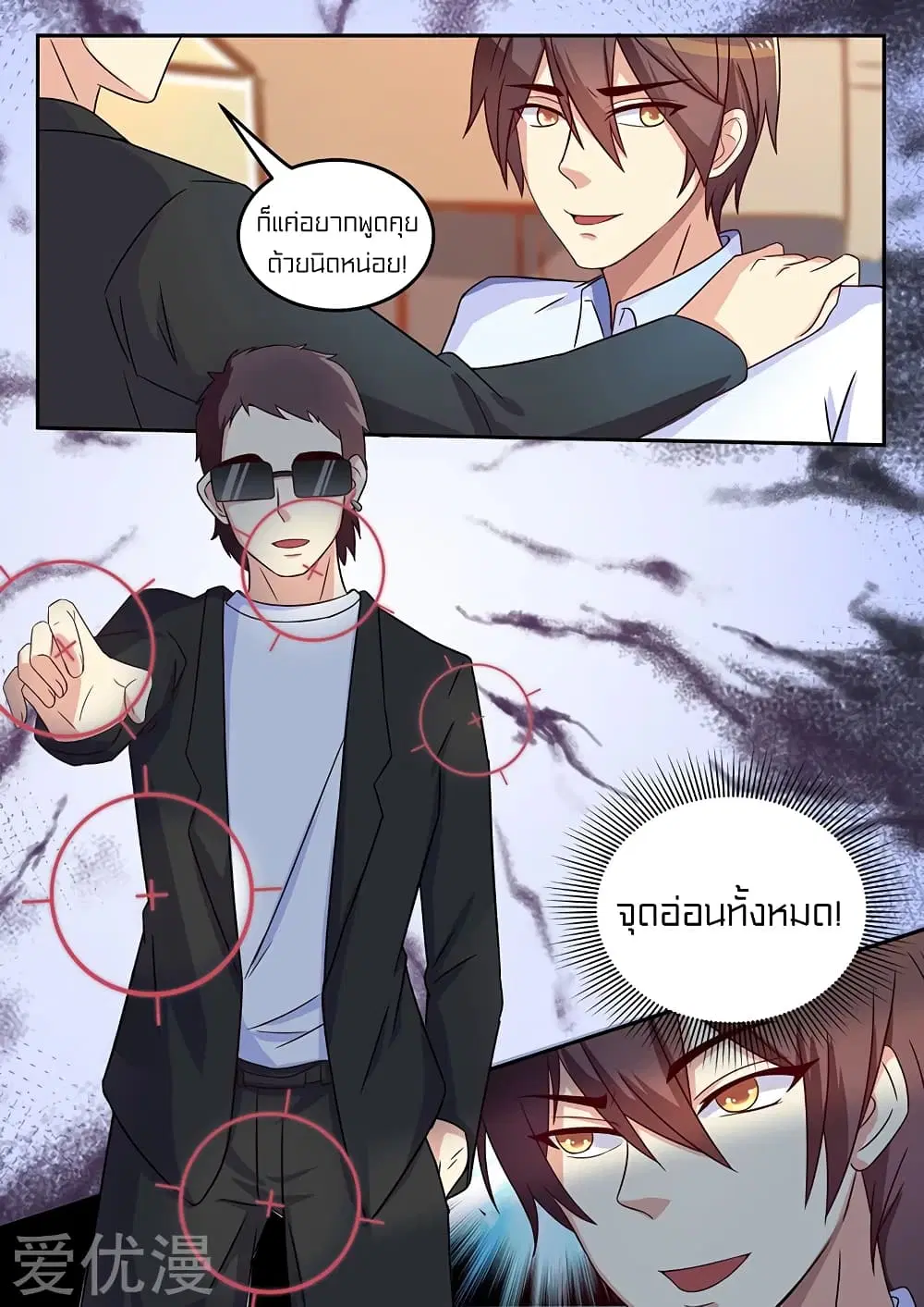 Special Agent Dragon Soul ตอนที่ 50 หน้า 3