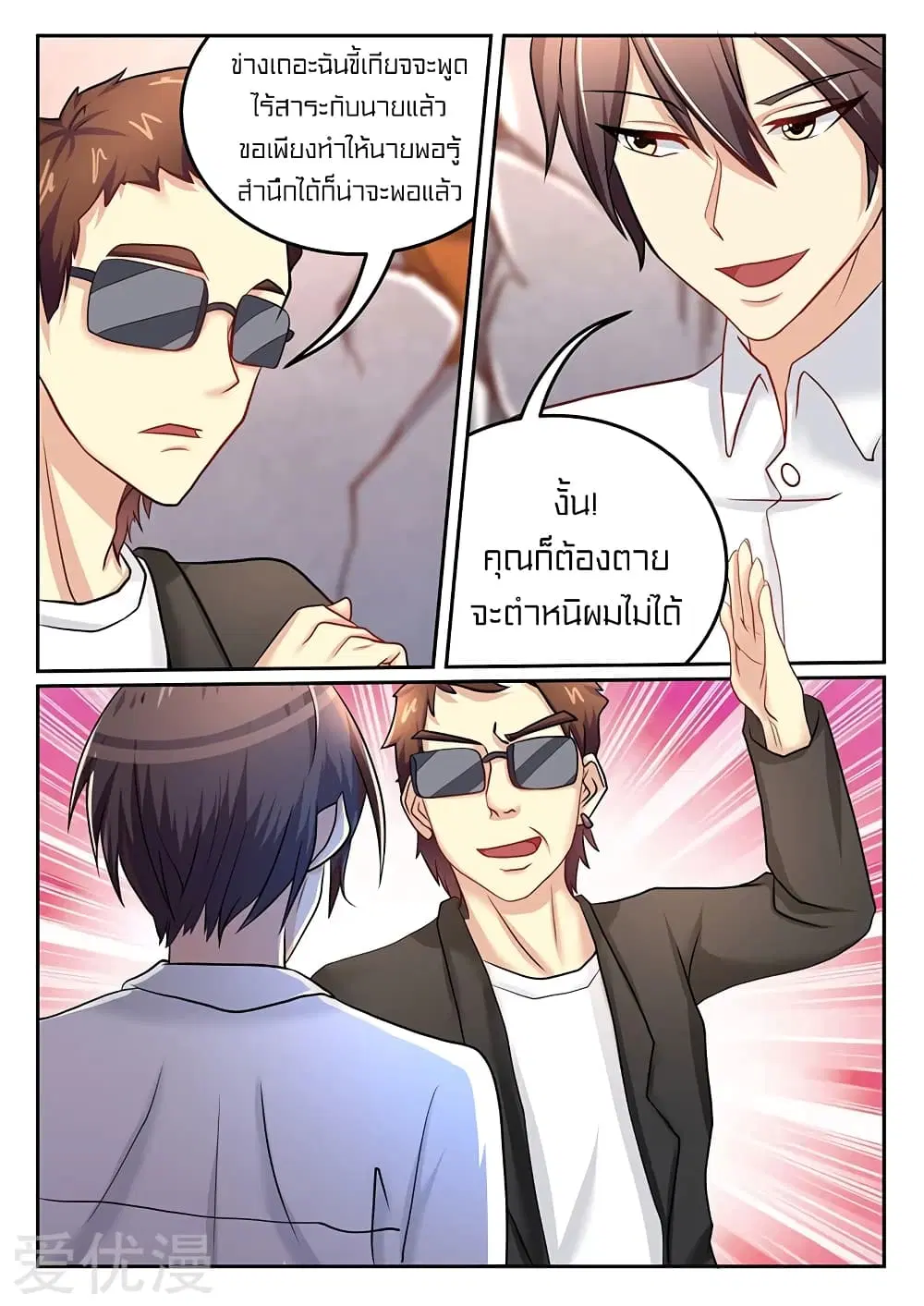 Special Agent Dragon Soul ตอนที่ 51 หน้า 2